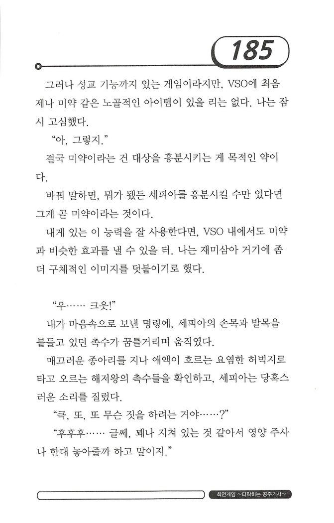 최면게임 - 타락하는 공주기사 최면게임 - 타락하는 공주기사