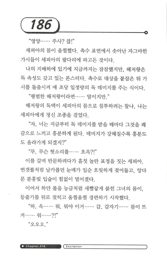 최면게임 - 타락하는 공주기사 최면게임 - 타락하는 공주기사