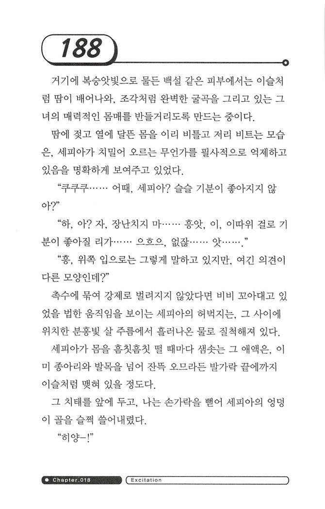 최면게임 - 타락하는 공주기사 최면게임 - 타락하는 공주기사