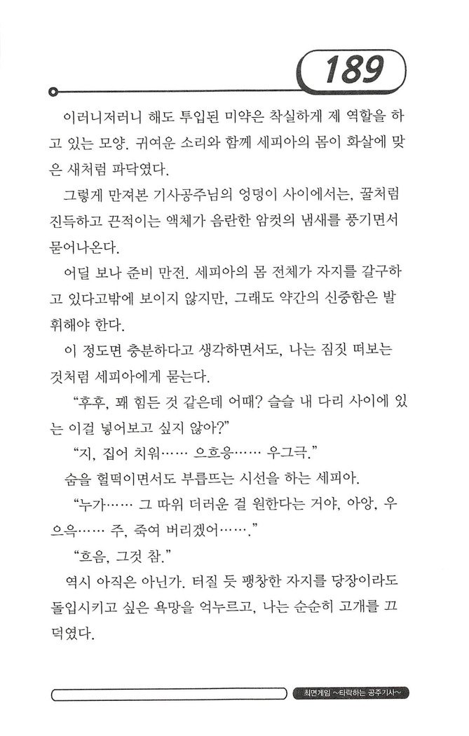 최면게임 - 타락하는 공주기사 최면게임 - 타락하는 공주기사