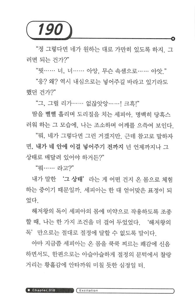 최면게임 - 타락하는 공주기사 최면게임 - 타락하는 공주기사