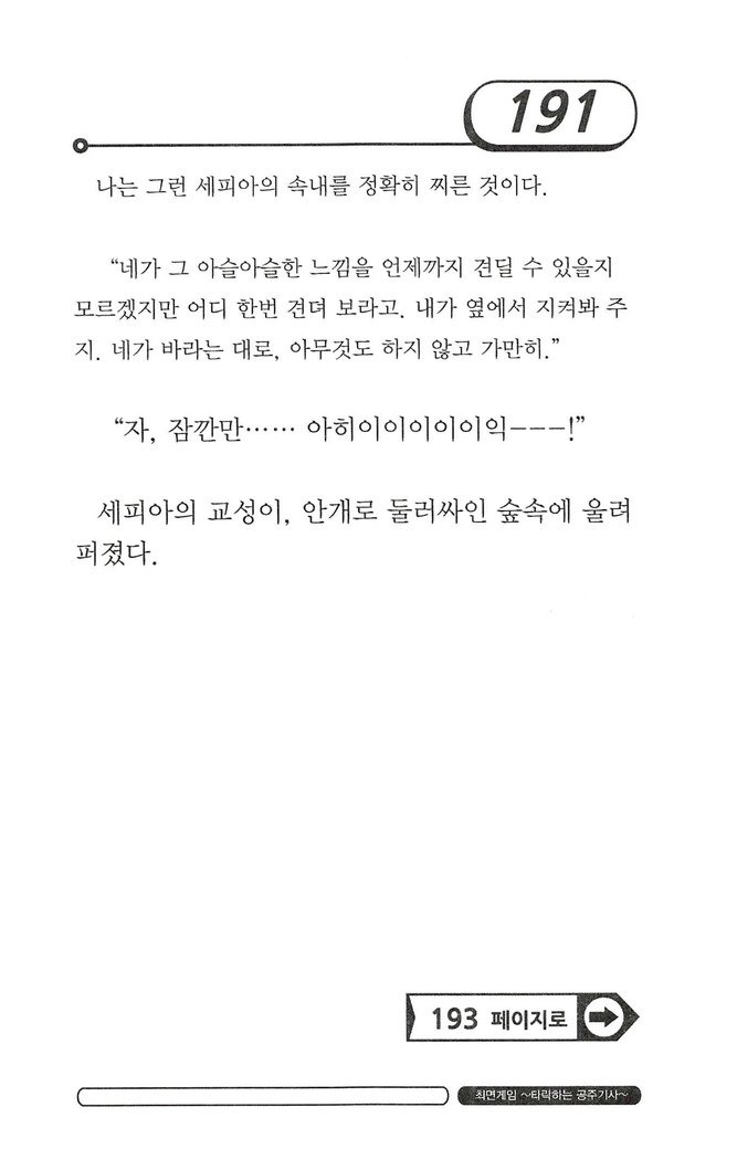 최면게임 - 타락하는 공주기사 최면게임 - 타락하는 공주기사