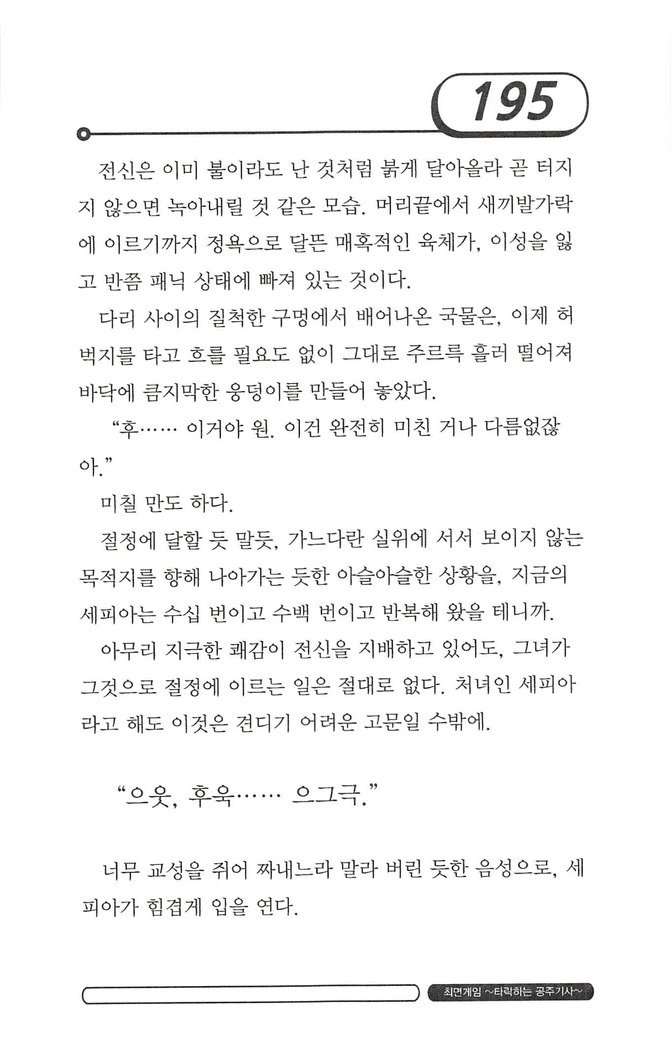 최면게임 - 타락하는 공주기사 최면게임 - 타락하는 공주기사