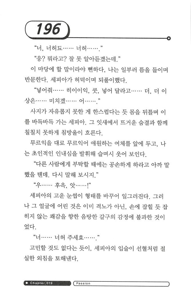 최면게임 - 타락하는 공주기사 최면게임 - 타락하는 공주기사