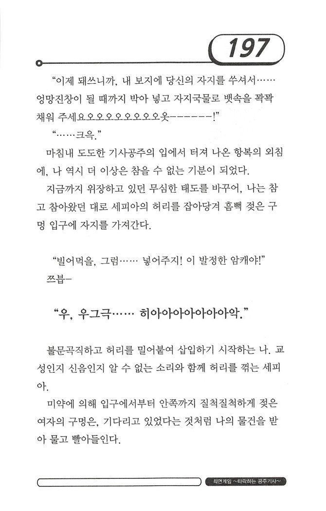 최면게임 - 타락하는 공주기사 최면게임 - 타락하는 공주기사