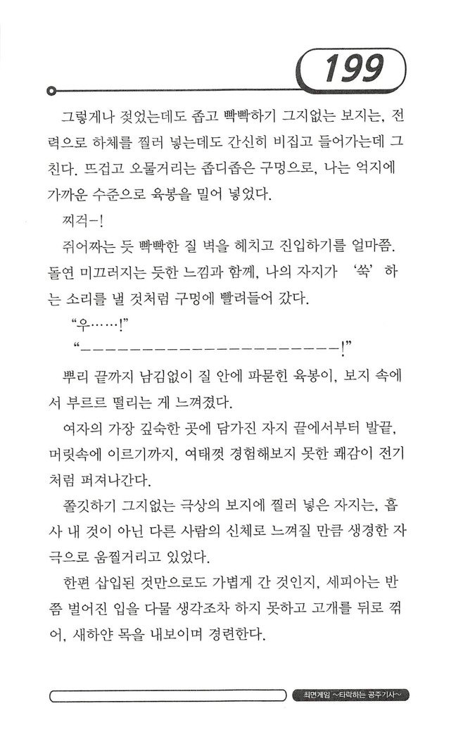 최면게임 - 타락하는 공주기사 최면게임 - 타락하는 공주기사