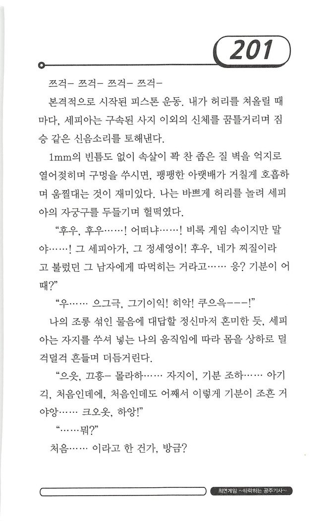 최면게임 - 타락하는 공주기사 최면게임 - 타락하는 공주기사
