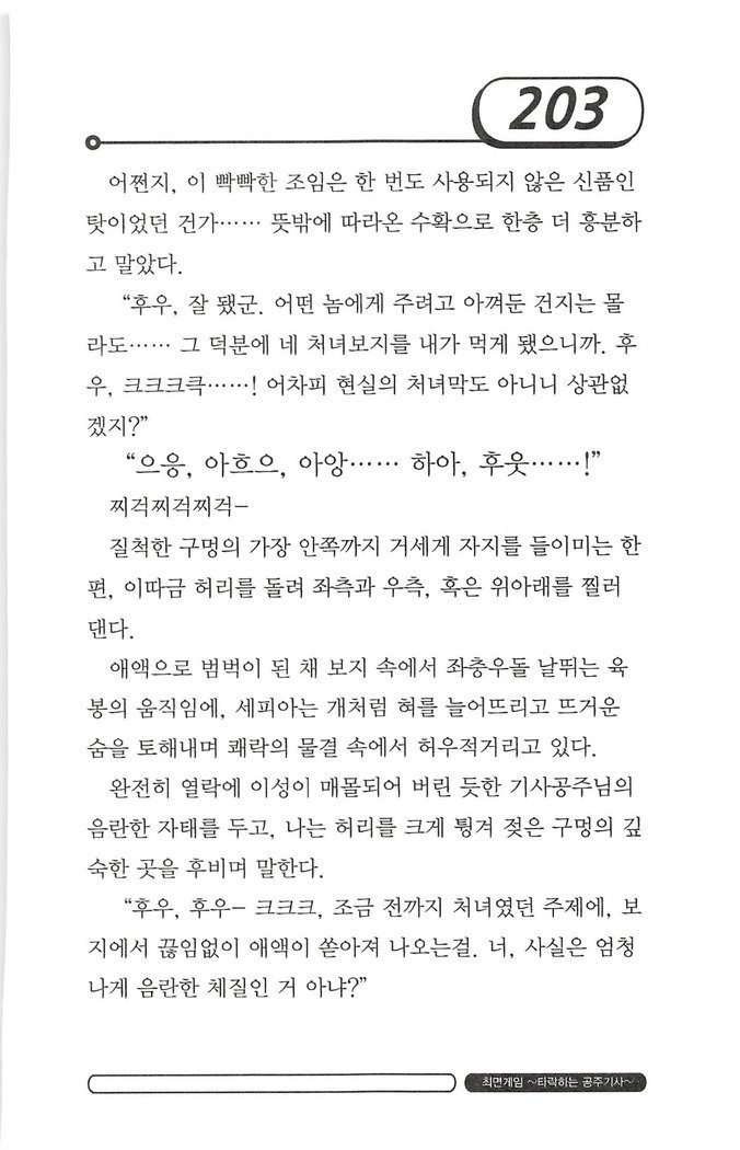 최면게임 - 타락하는 공주기사 최면게임 - 타락하는 공주기사