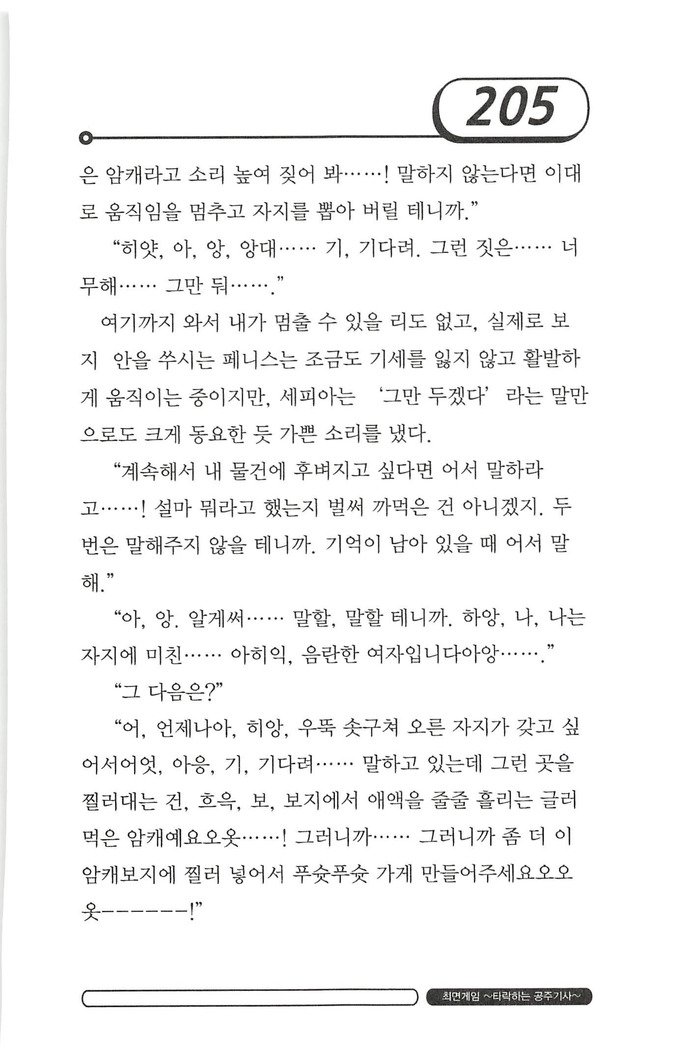 최면게임 - 타락하는 공주기사 최면게임 - 타락하는 공주기사