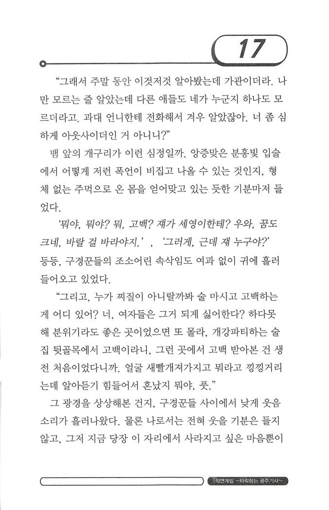 최면게임 - 타락하는 공주기사 최면게임 - 타락하는 공주기사