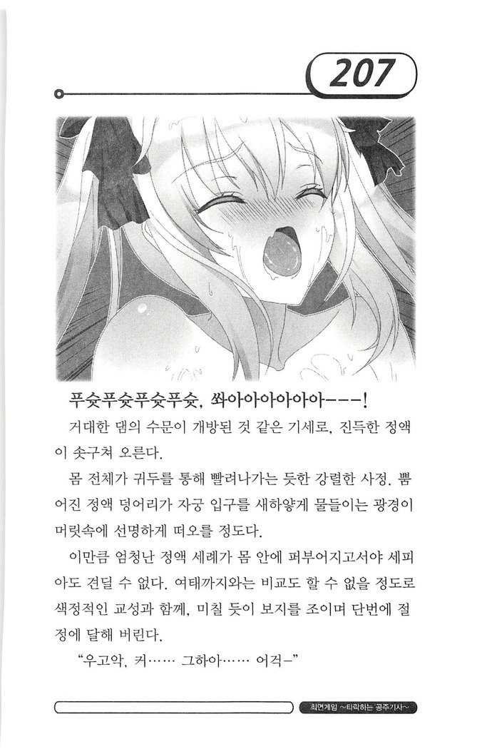 최면게임 - 타락하는 공주기사 최면게임 - 타락하는 공주기사