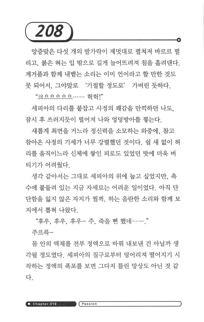 최면게임 - 타락하는 공주기사 최면게임 - 타락하는 공주기사