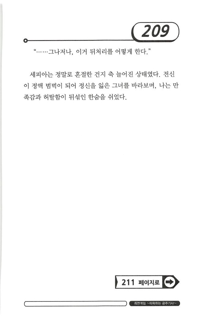 최면게임 - 타락하는 공주기사 최면게임 - 타락하는 공주기사