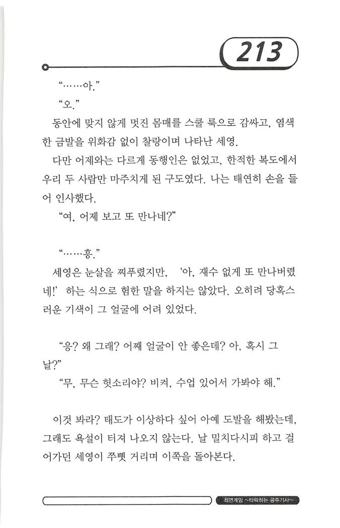 최면게임 - 타락하는 공주기사 최면게임 - 타락하는 공주기사