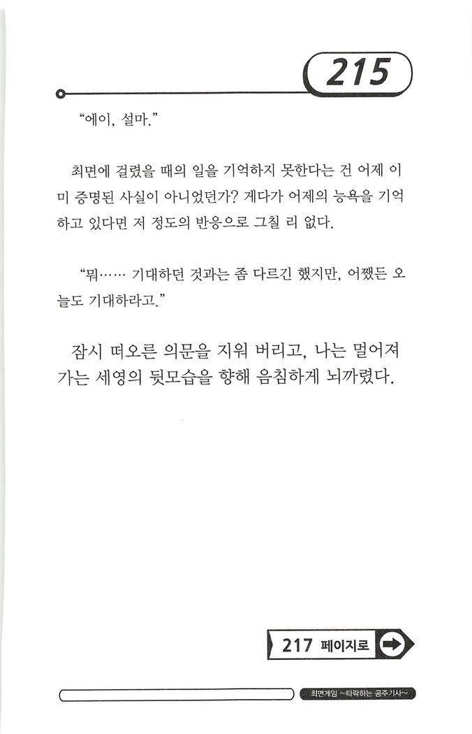 최면게임 - 타락하는 공주기사 최면게임 - 타락하는 공주기사