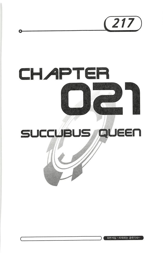 최면게임 - 타락하는 공주기사 최면게임 - 타락하는 공주기사
