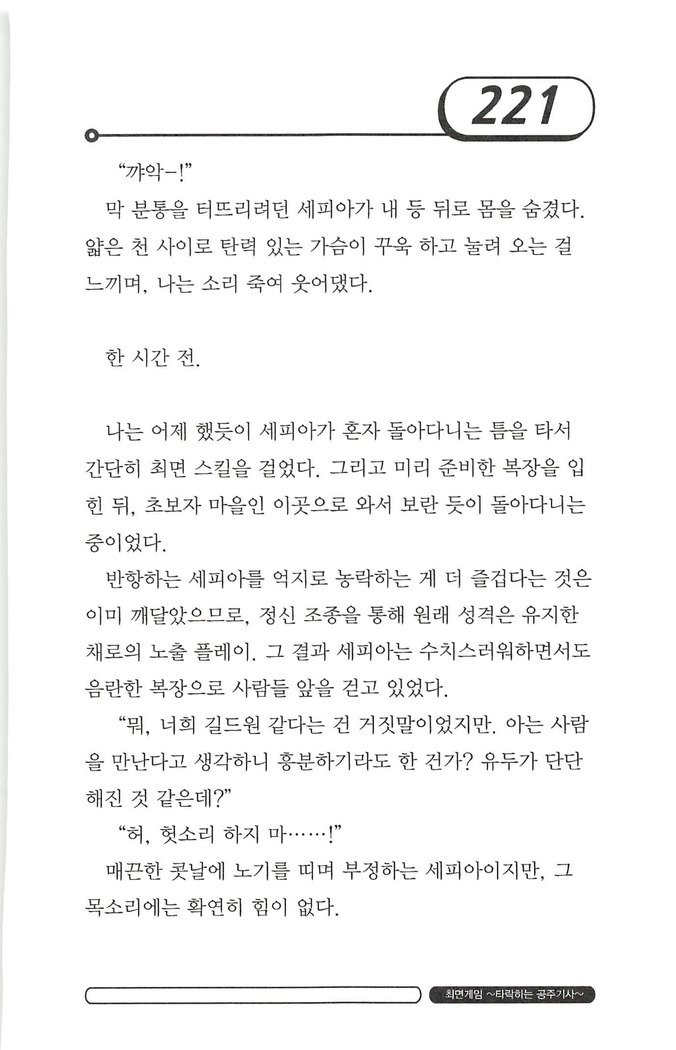 최면게임 - 타락하는 공주기사 최면게임 - 타락하는 공주기사