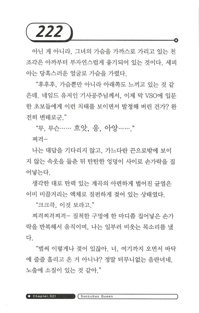최면게임 - 타락하는 공주기사 최면게임 - 타락하는 공주기사