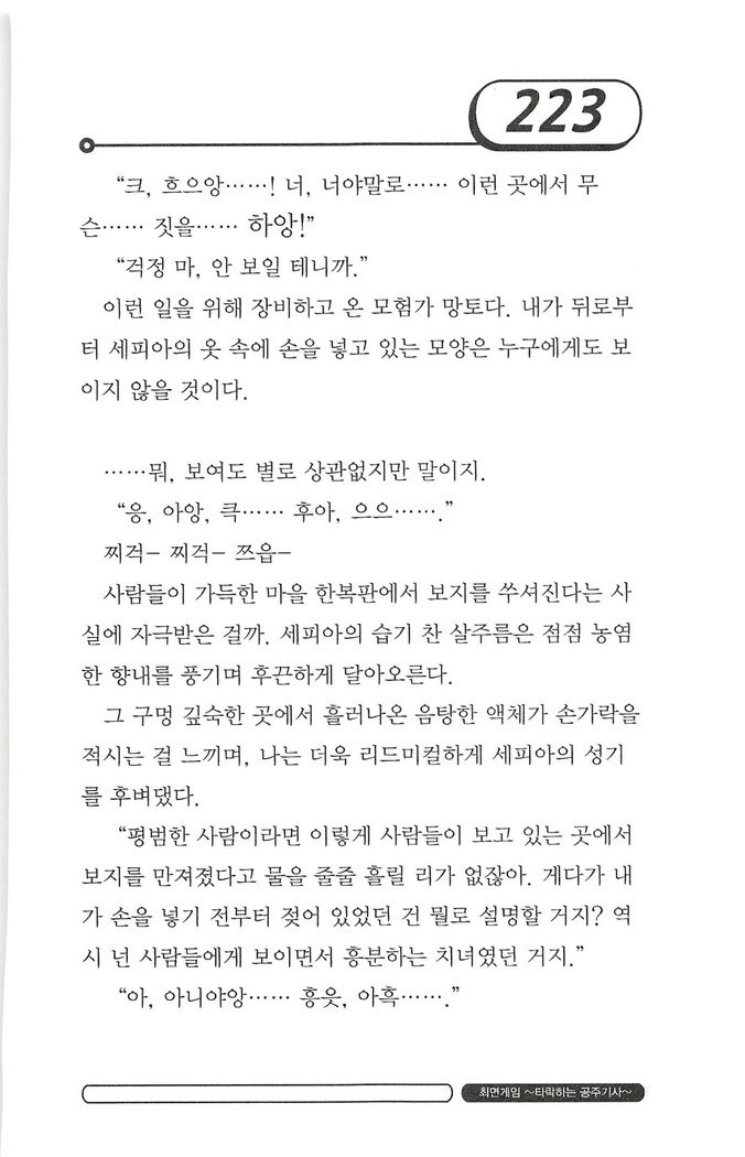 최면게임 - 타락하는 공주기사 최면게임 - 타락하는 공주기사