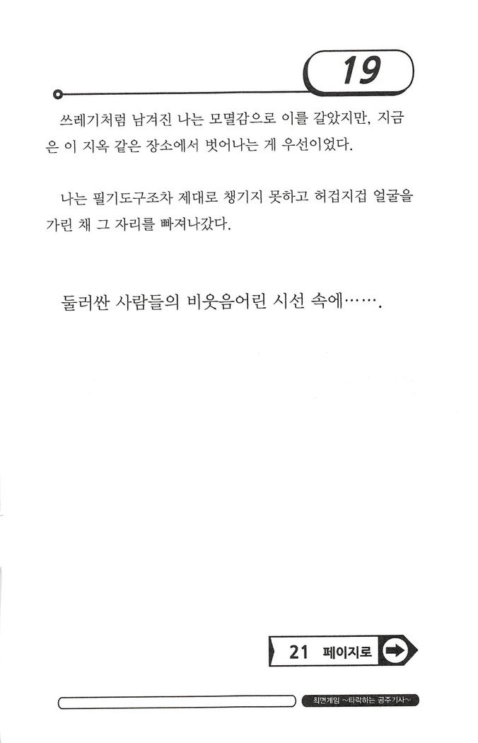 최면게임 - 타락하는 공주기사 최면게임 - 타락하는 공주기사