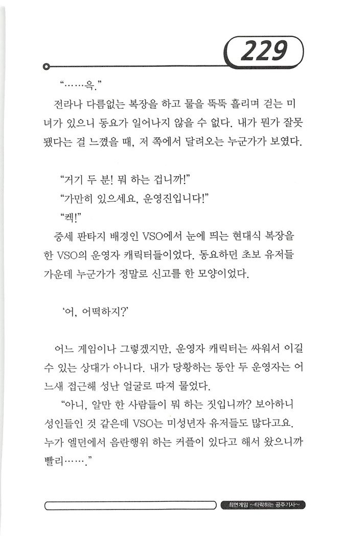 최면게임 - 타락하는 공주기사 최면게임 - 타락하는 공주기사