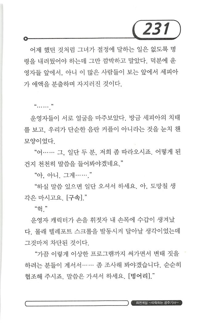 최면게임 - 타락하는 공주기사 최면게임 - 타락하는 공주기사
