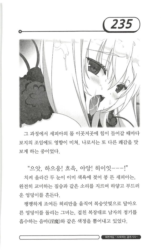 최면게임 - 타락하는 공주기사 최면게임 - 타락하는 공주기사