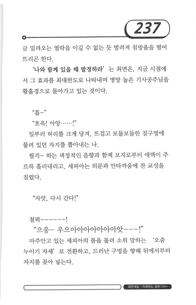 최면게임 - 타락하는 공주기사 최면게임 - 타락하는 공주기사