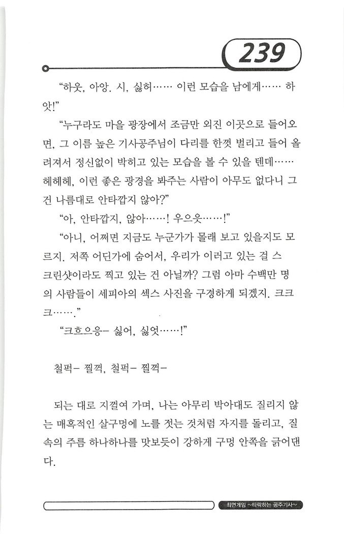 최면게임 - 타락하는 공주기사 최면게임 - 타락하는 공주기사