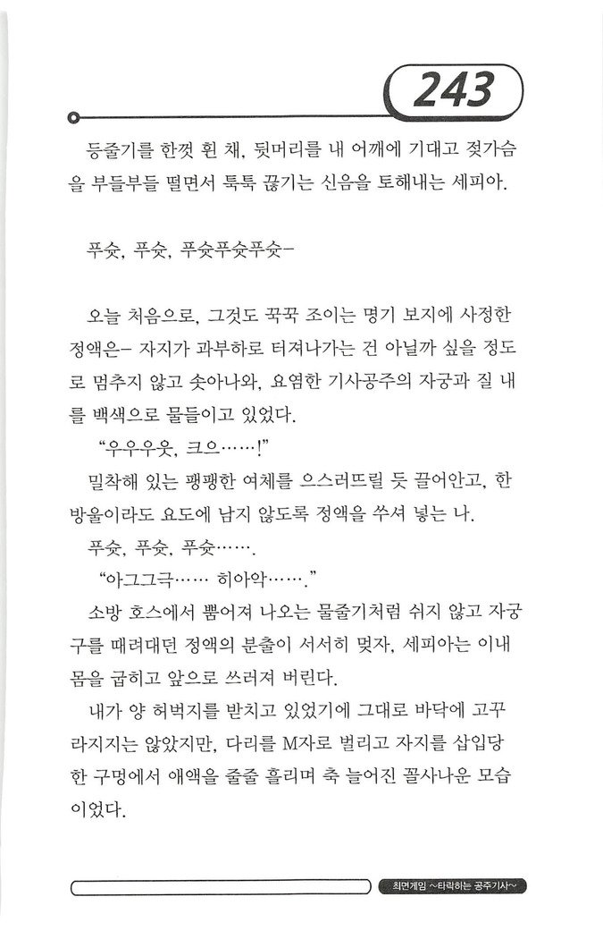 최면게임 - 타락하는 공주기사 최면게임 - 타락하는 공주기사