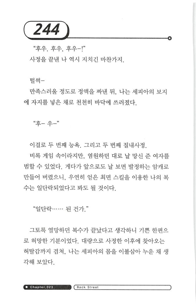 최면게임 - 타락하는 공주기사 최면게임 - 타락하는 공주기사