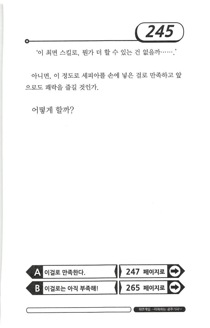 최면게임 - 타락하는 공주기사 최면게임 - 타락하는 공주기사