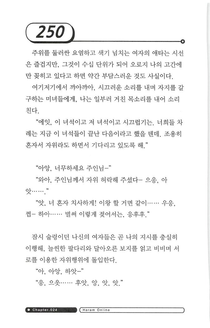 최면게임 - 타락하는 공주기사 최면게임 - 타락하는 공주기사