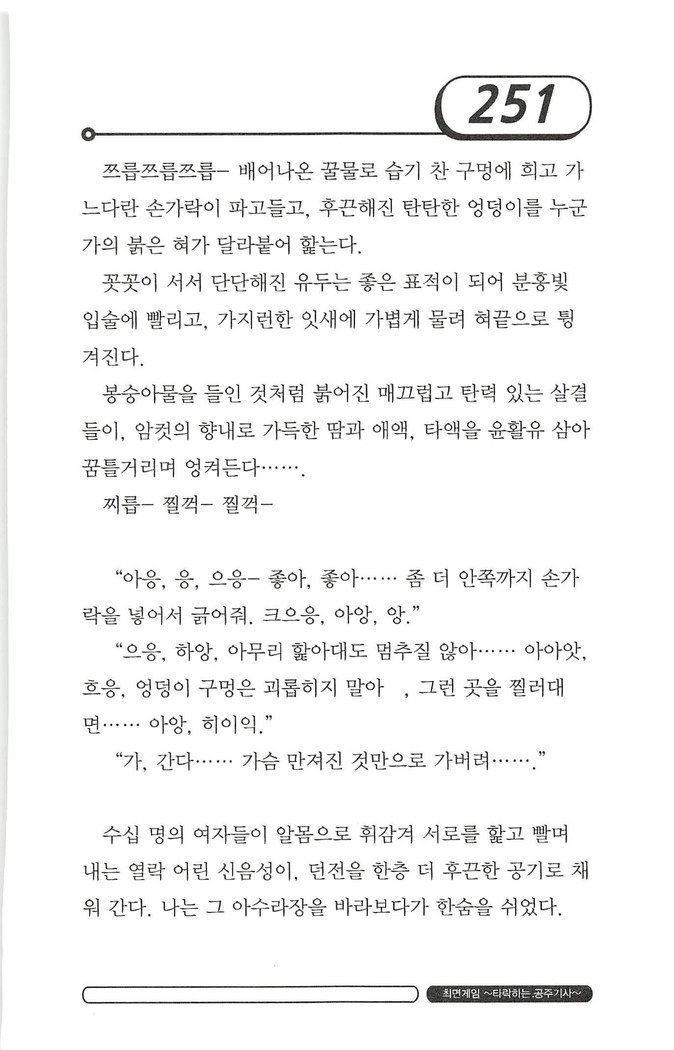 최면게임 - 타락하는 공주기사 최면게임 - 타락하는 공주기사