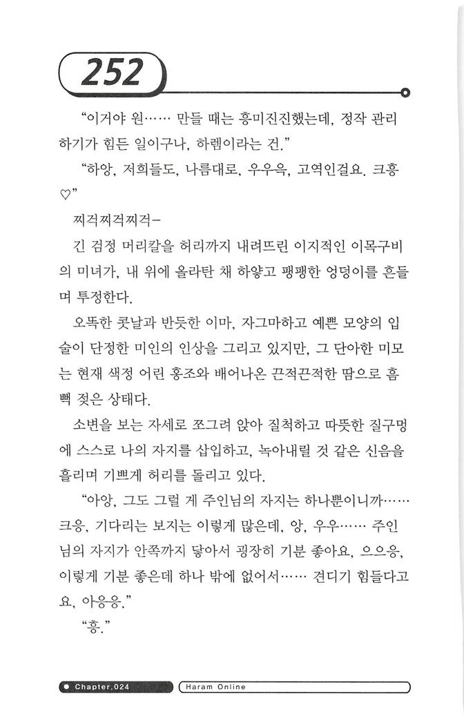 최면게임 - 타락하는 공주기사 최면게임 - 타락하는 공주기사
