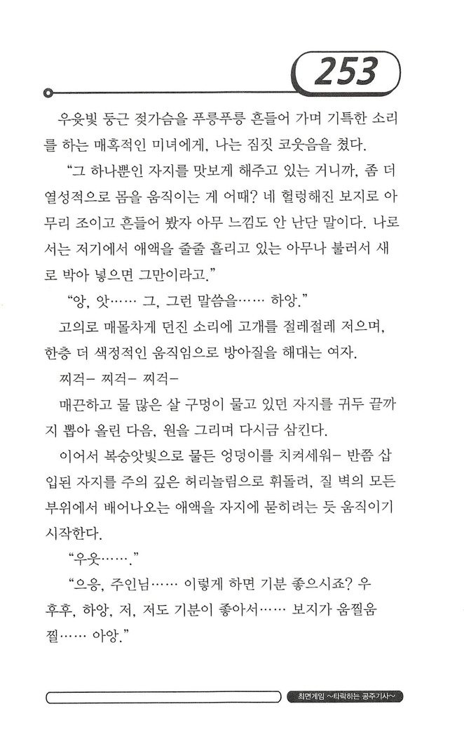 최면게임 - 타락하는 공주기사 최면게임 - 타락하는 공주기사