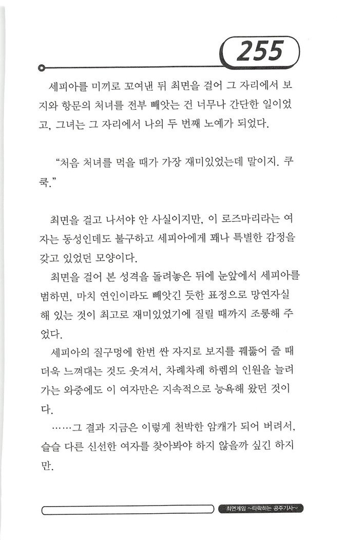최면게임 - 타락하는 공주기사 최면게임 - 타락하는 공주기사