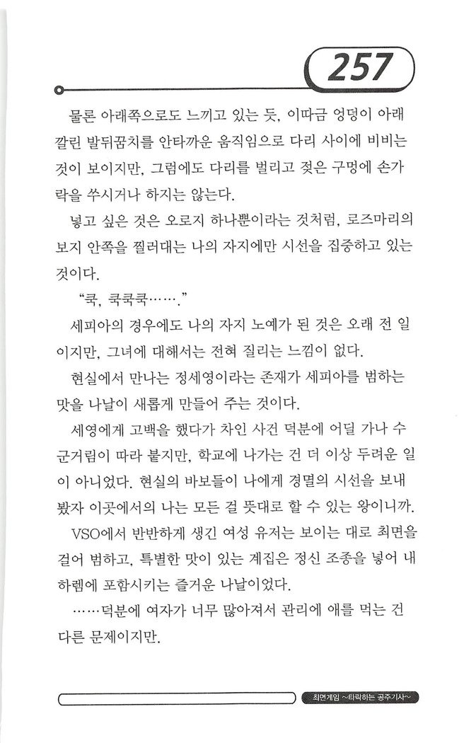 최면게임 - 타락하는 공주기사 최면게임 - 타락하는 공주기사