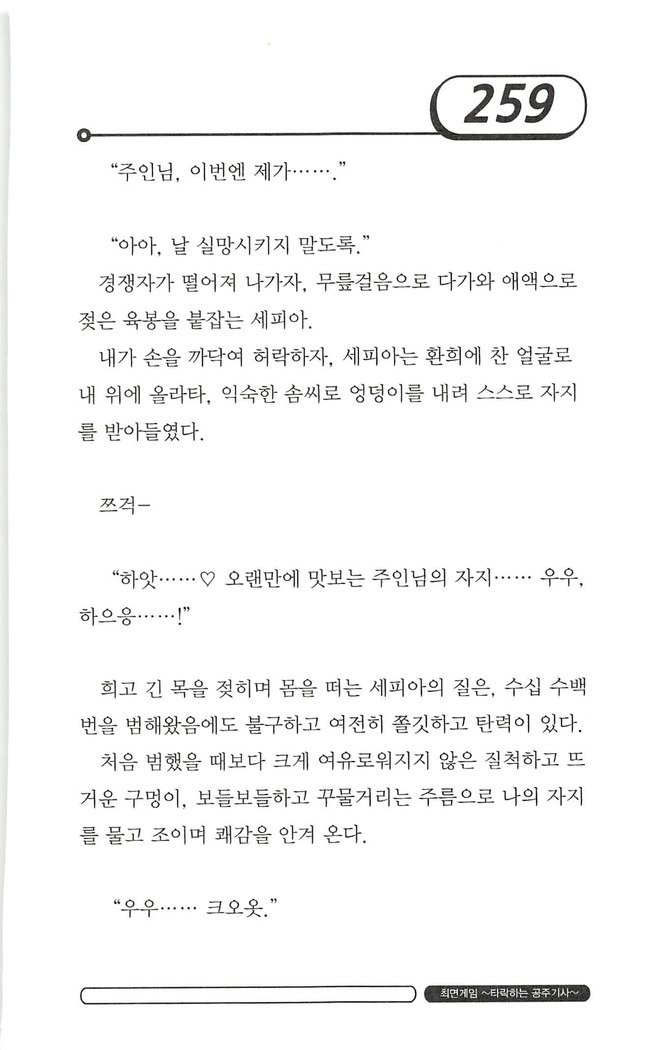 최면게임 - 타락하는 공주기사 최면게임 - 타락하는 공주기사