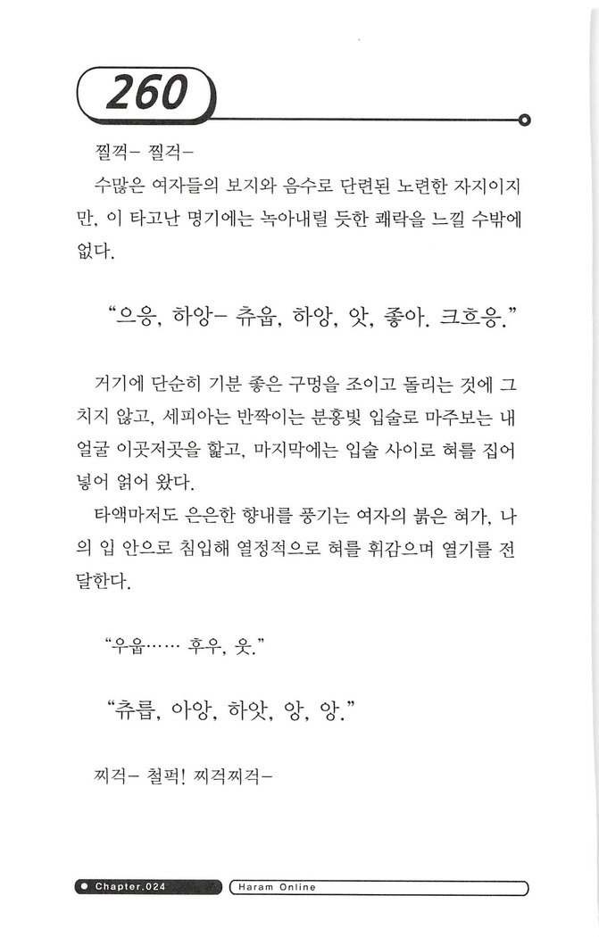 최면게임 - 타락하는 공주기사 최면게임 - 타락하는 공주기사