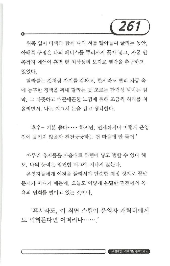 최면게임 - 타락하는 공주기사 최면게임 - 타락하는 공주기사