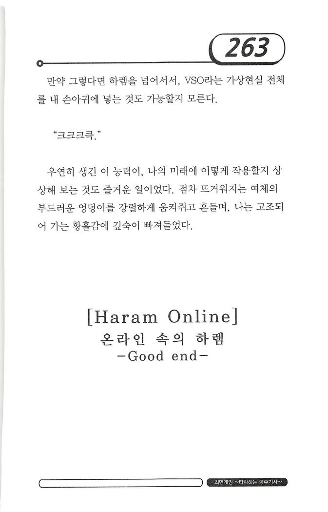 최면게임 - 타락하는 공주기사 최면게임 - 타락하는 공주기사
