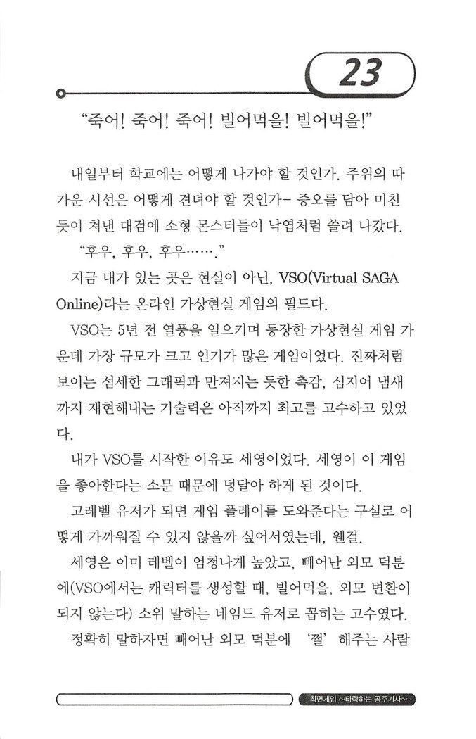 최면게임 - 타락하는 공주기사 최면게임 - 타락하는 공주기사