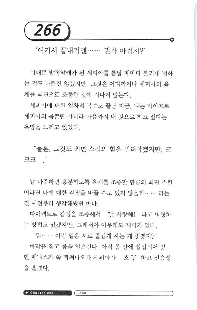 최면게임 - 타락하는 공주기사 최면게임 - 타락하는 공주기사