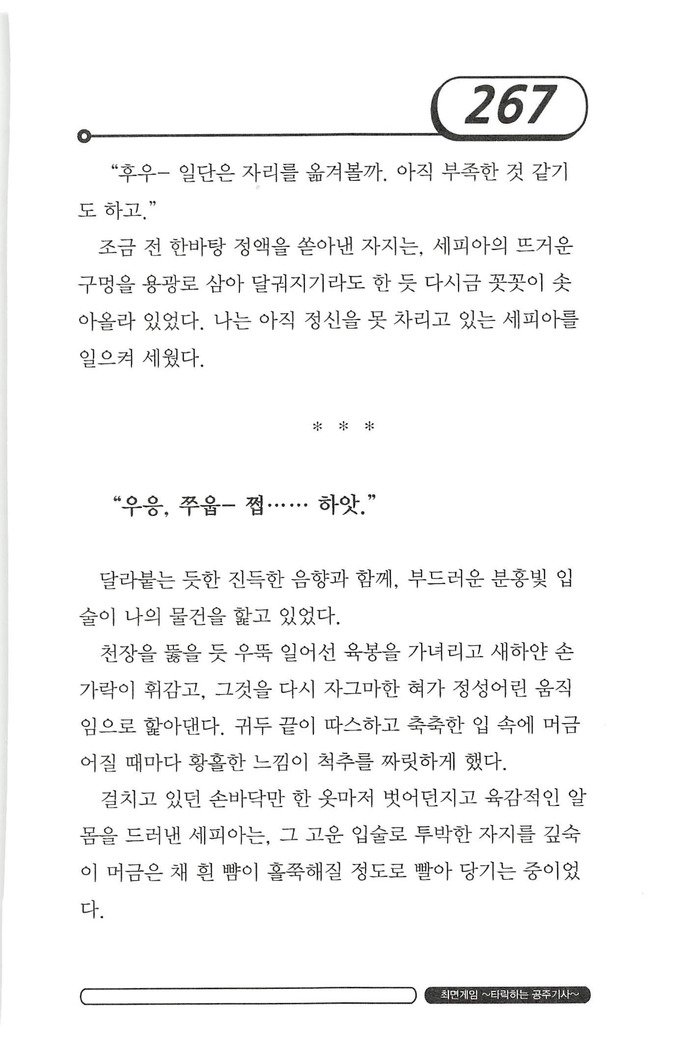 최면게임 - 타락하는 공주기사 최면게임 - 타락하는 공주기사