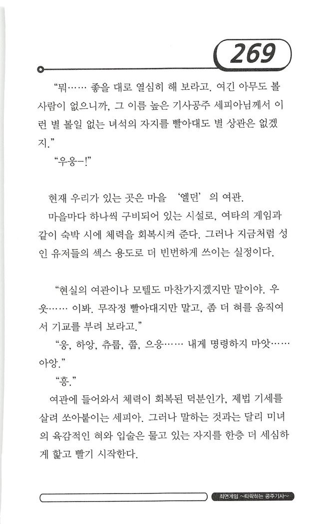 최면게임 - 타락하는 공주기사 최면게임 - 타락하는 공주기사