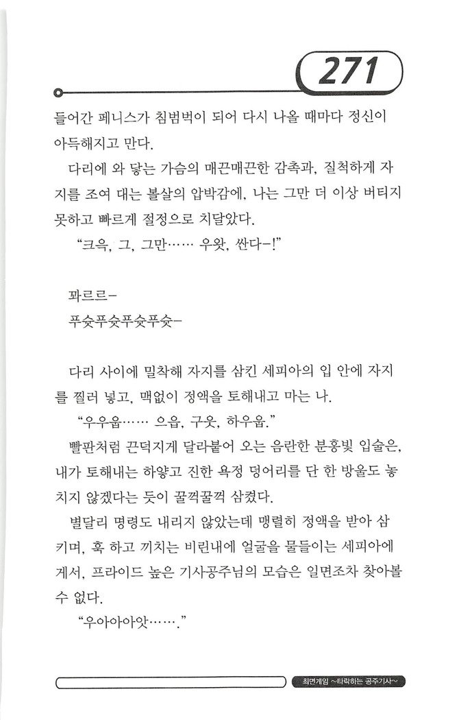 최면게임 - 타락하는 공주기사 최면게임 - 타락하는 공주기사