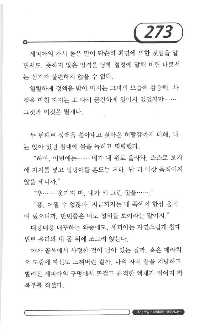 최면게임 - 타락하는 공주기사 최면게임 - 타락하는 공주기사