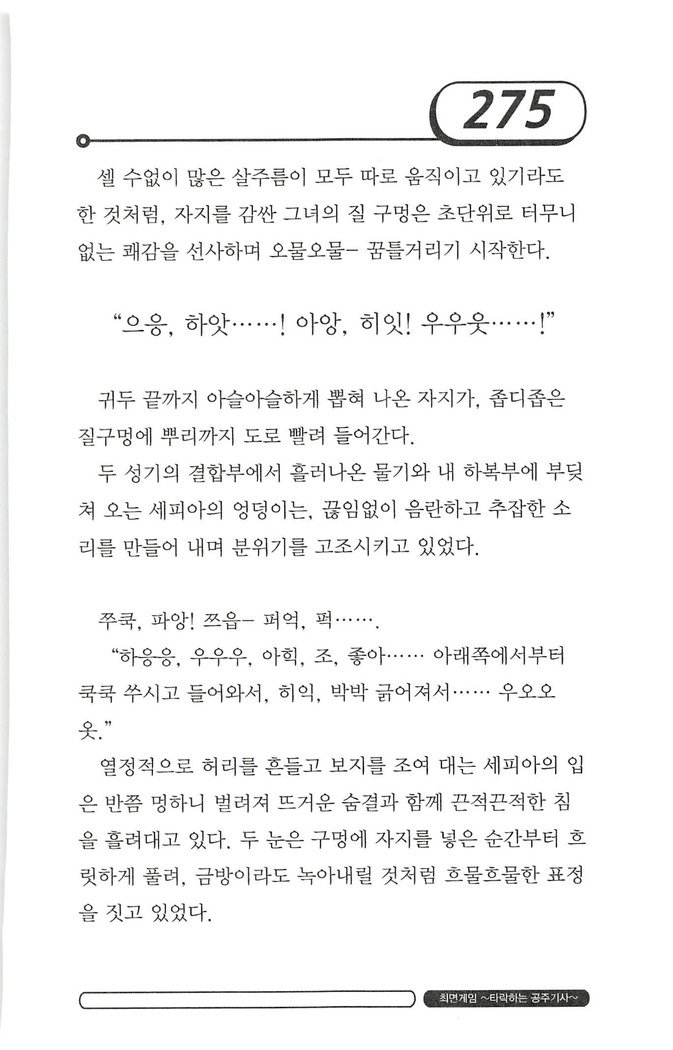 최면게임 - 타락하는 공주기사 최면게임 - 타락하는 공주기사