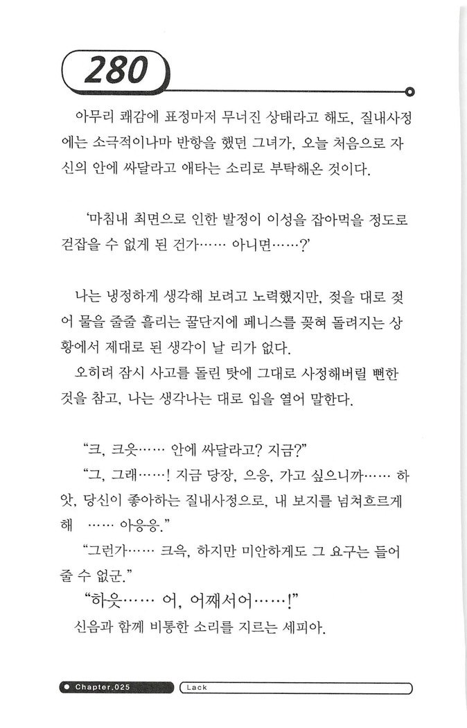 최면게임 - 타락하는 공주기사 최면게임 - 타락하는 공주기사